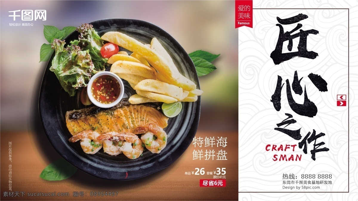 木质 简约 清新 横 版 美食 海报 匠心 作 木板 特价 海鲜 牛排 黑椒 优惠 感恩回馈 福利 活动 匠心之作 横版