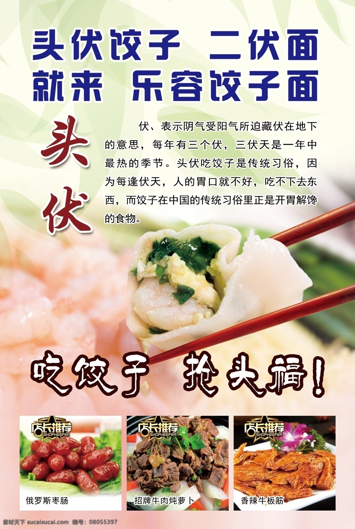 饺子 海报 水饺 菜品 菜牌 灯箱片 灯片 灯箱 头伏饺子 头伏 吃架子 素三鲜 肉三鲜 三鲜水饺 三鲜饺子 三鲜 虾仁 韭菜 虾仁韭菜 饺子素材 分层