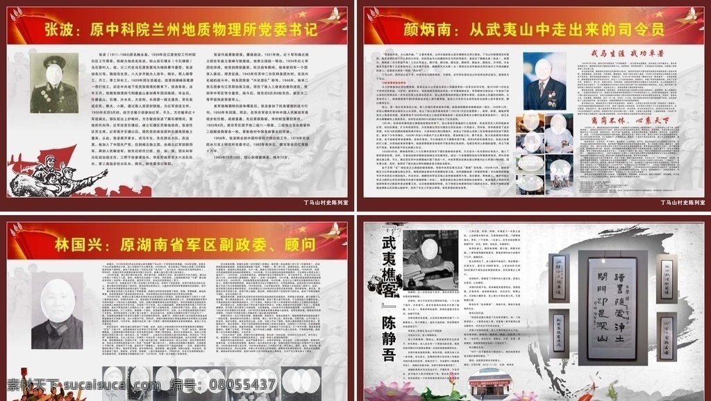 村史馆 张波 颜炳南 林国兴 陈静吾 丁马山村 红军 历史 宣传画展架