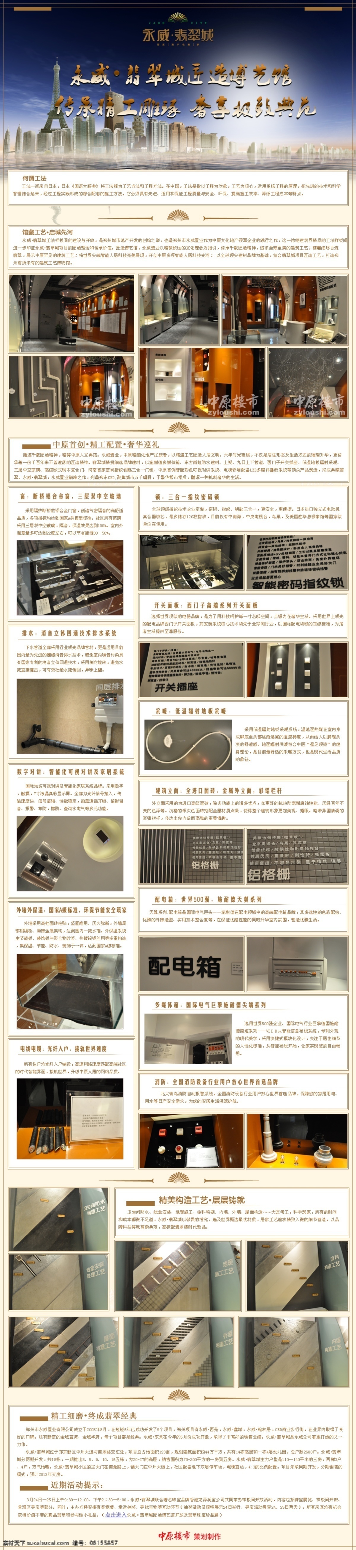 房产 专题 城市 建筑 楼房 网页模板 源文件 中文模版 房产专题 地产专题 楼盘展示 楼盘活动 矢量图 建筑家居