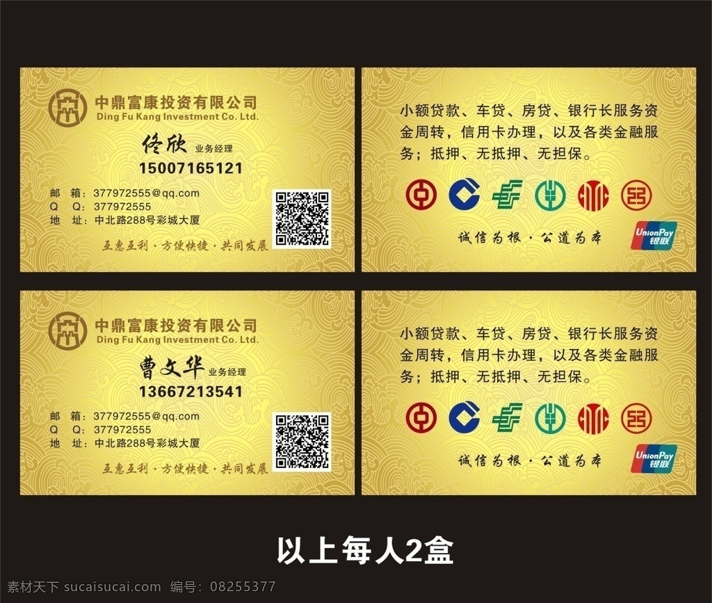 名片 投资公司名片 投资公司 投资 公司 诚信 龙 霸气 名片卡片