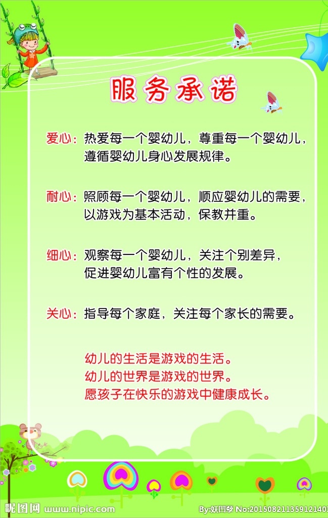 亲子园 服务承诺 亲子园海报 亲子园展板 幼儿园海报 幼儿园展板