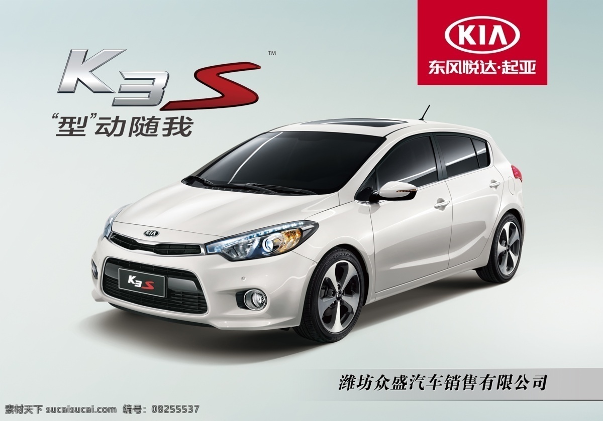型动随我 k3s 分层 起亚 汽车 psd源文件