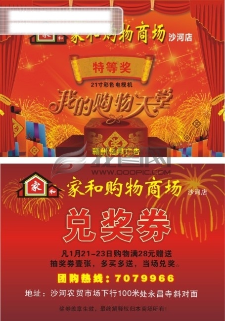超市dm 超市dm单 超市dm设计 超市pop 超市吊旗 超市购物 超市广告 超市海报 超市活动 超市宣传单 超市奖券 赣州超市 赣州广告 赣州设计 赣州亿邦 亿邦广告 姜伟设计 pop