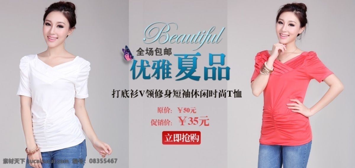 优雅 夏 品 女装 广告 淘宝 夏品 淘宝素材 其他淘宝素材