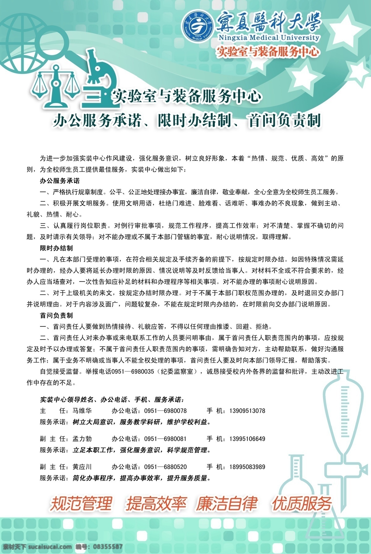分层 办公室制度 地球仪 放大镜 绿色 马赛克 天秤 五星 学校 显微镜 烧瓶 制度模板 源文件 展板 其他展板设计