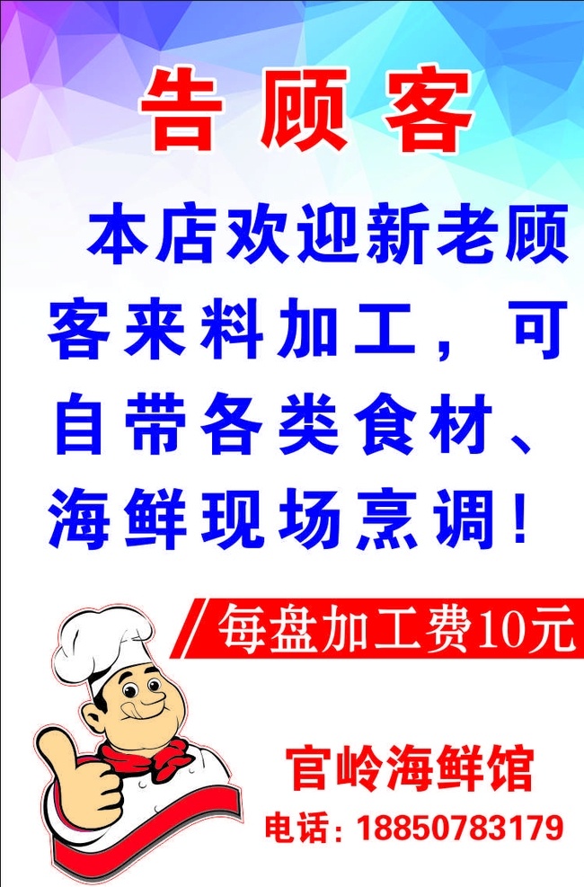 饭店灯箱 灯箱 矢量图 饭店 餐厅 加工食材 烹饪 海鲜馆 通告 告顾客