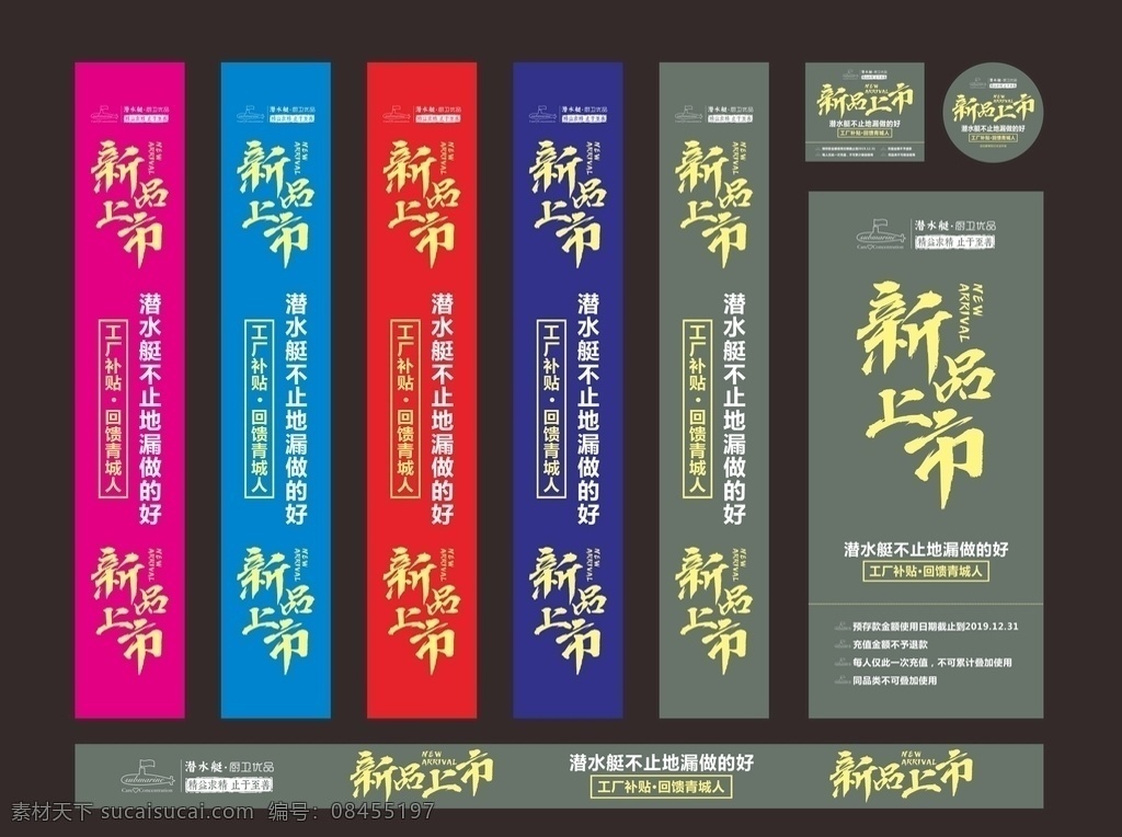 新品上市 新店开业 未转曲 潜水艇 暗夜绿 活动物料 展板模板