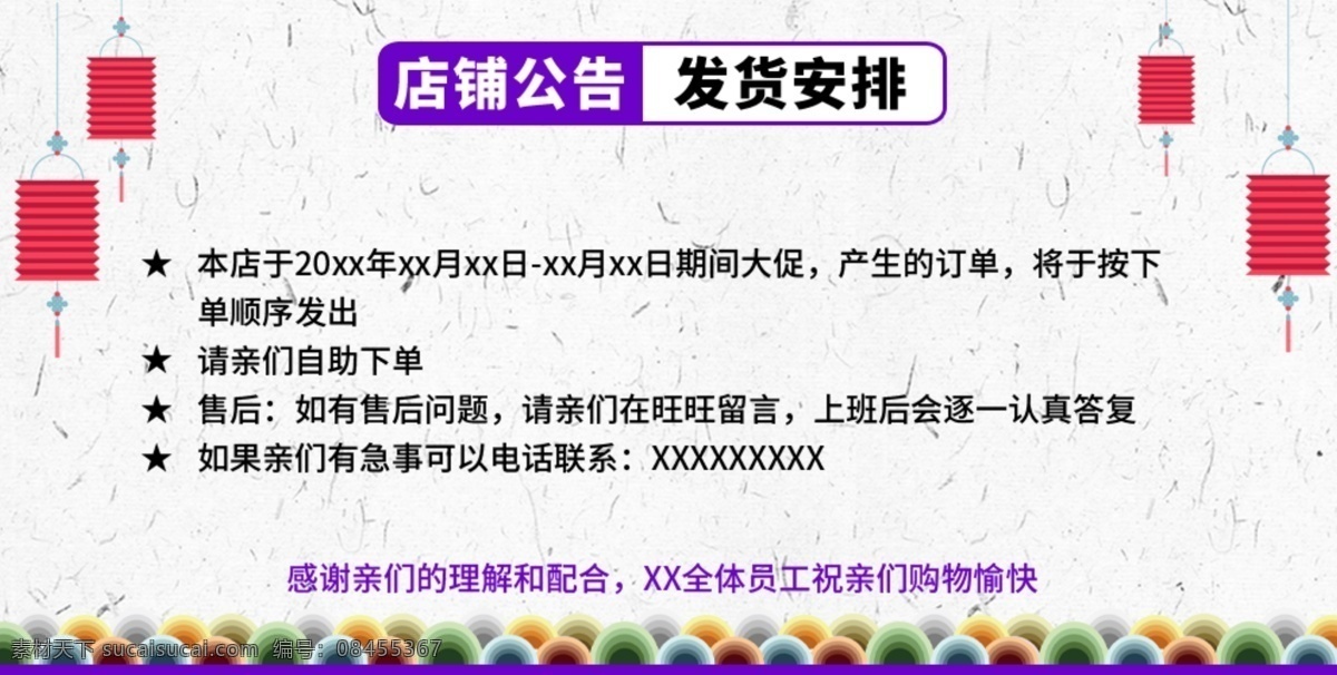 店铺公告 春节放假 国庆放假 中秋放假 淘宝放假公告 国庆放假公告 店辅 放假公告 公告 淘宝 放假 节日放假 中秋国庆促销 国庆促销 中秋促销 中秋 中国风 店铺放假海报 节日放假通知 春节放假通知 节日放假公告 淘宝素材