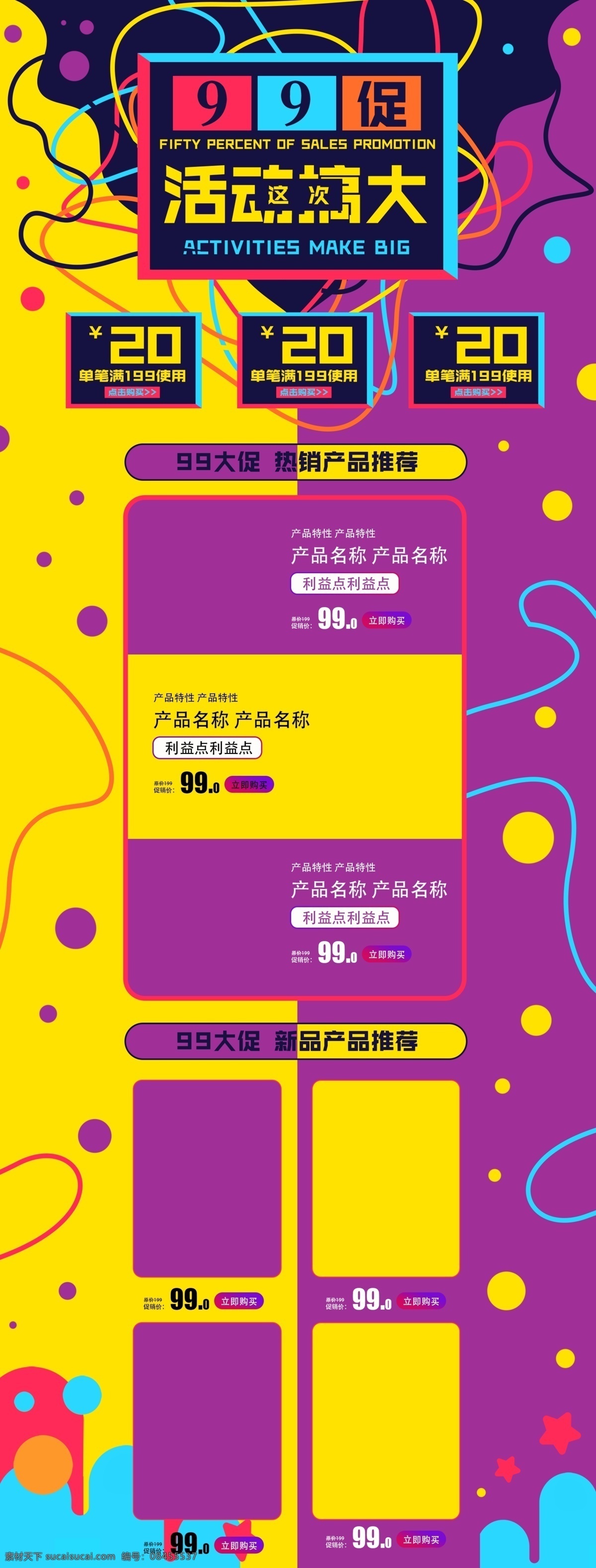黄色 紫色 故障 电线 99 大 促 活动 首页 模板 促销 99大促