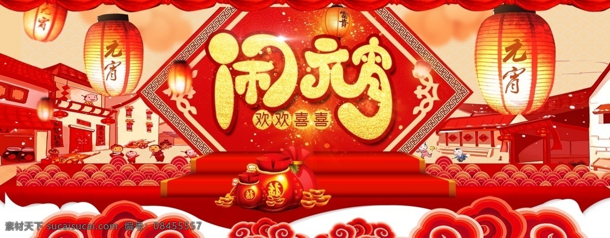 闹 元宵 节日 促销 海报 元宵节 闹元宵 红色元宵 红色海报