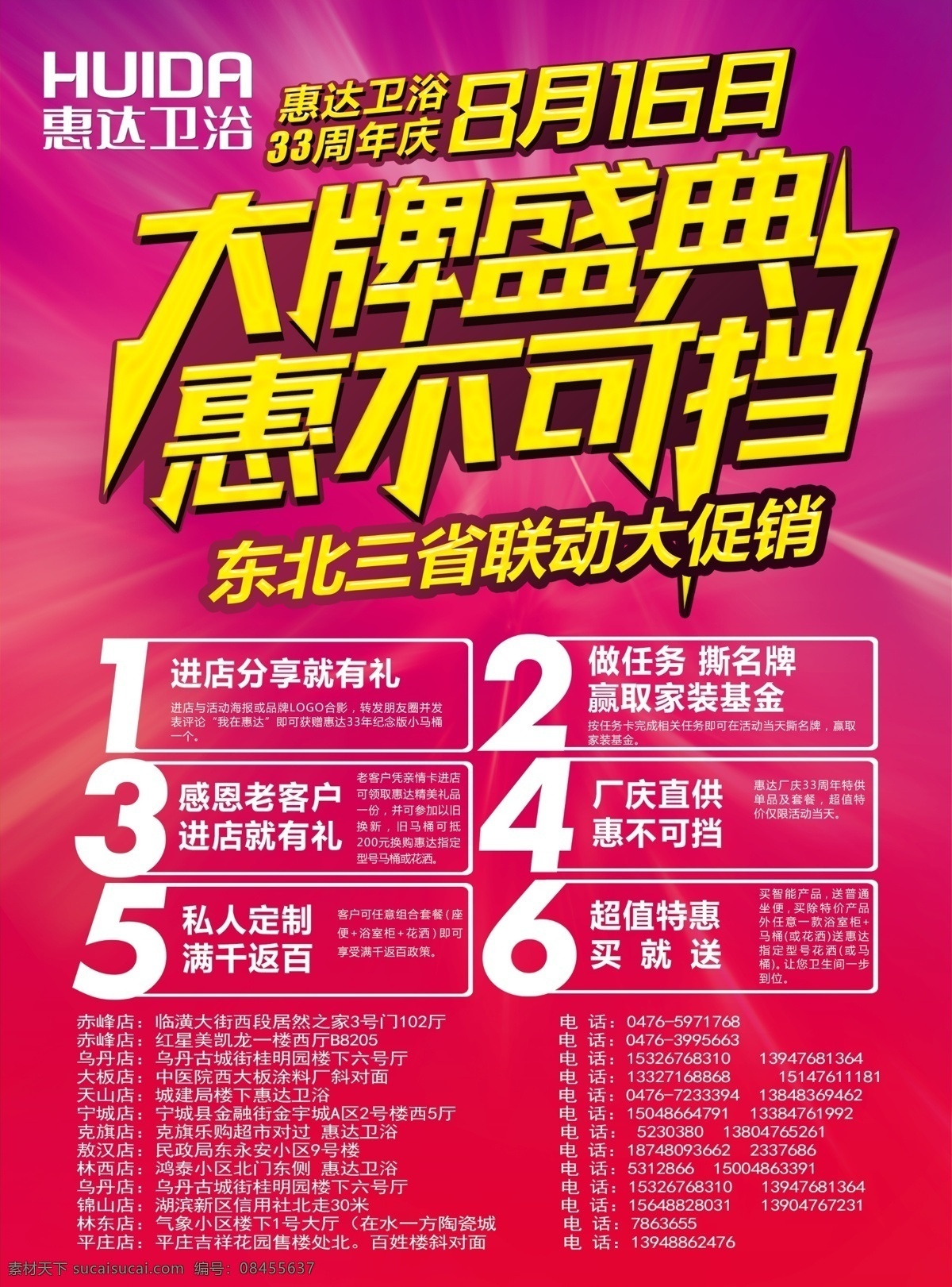 卫浴海报 大牌盛典 惠不可挡 卫浴 海报 简洁
