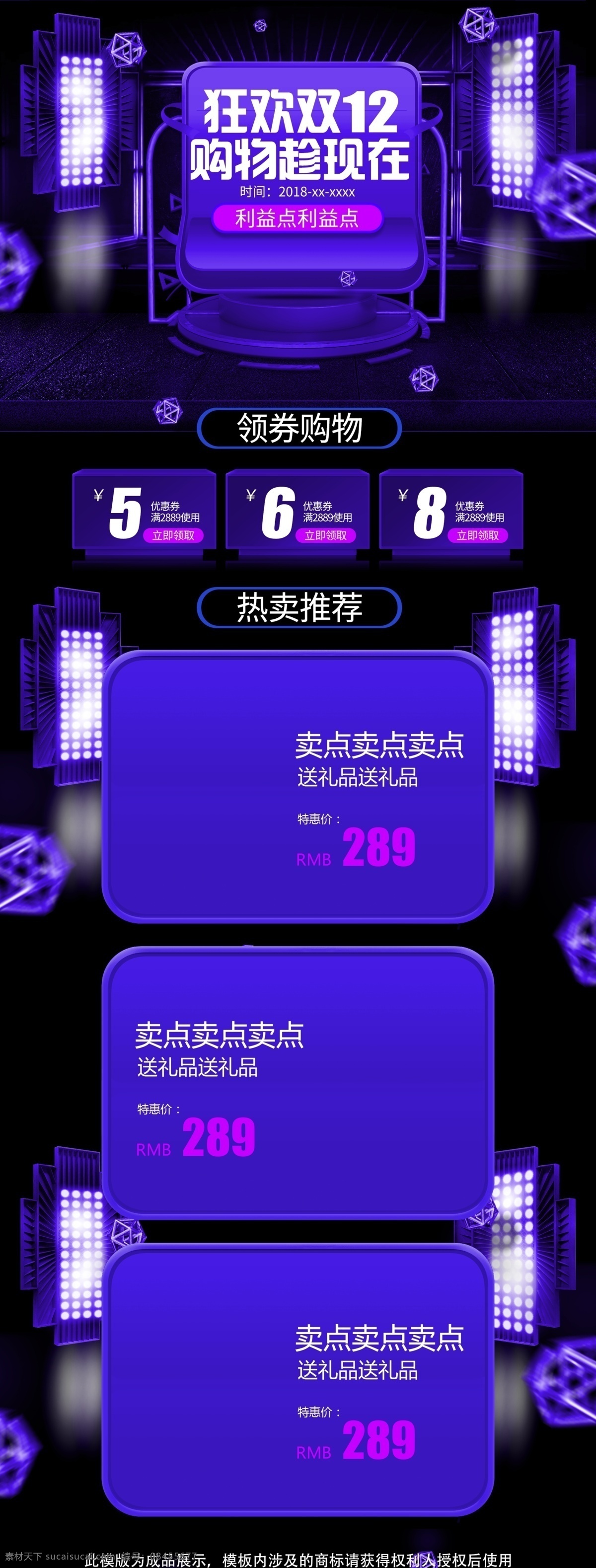 蓝色 科技 立体 双 双十 二 首页 大 促 数码 电器 蓝色科技 双12 促销 化妆品 双十二首页 大促 数码电器 质感 美妆 护肤 洗护