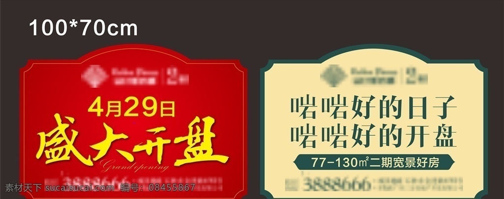 地产手举牌 地产异形牌 地产广告 地产展板 盛大开盘 地产类 国外广告设计