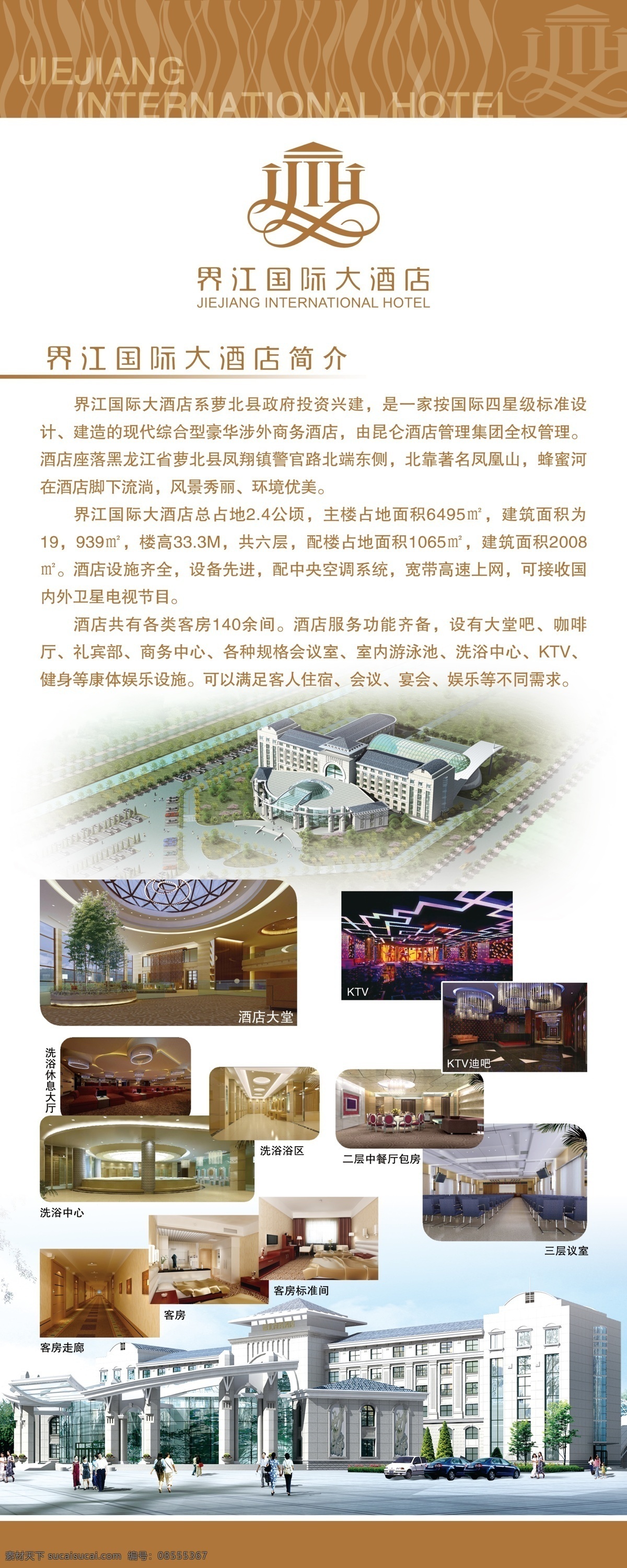 酒店易拉宝 风景秀丽 环境优美 源文件