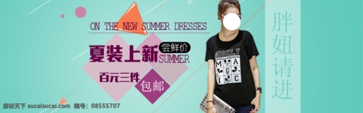 天猫 淘宝 微 信 大图 女装 时尚 促销 海报 轮 播 广告 促销海报 轮播海报 女装时尚 天猫淘宝 青色 天蓝色