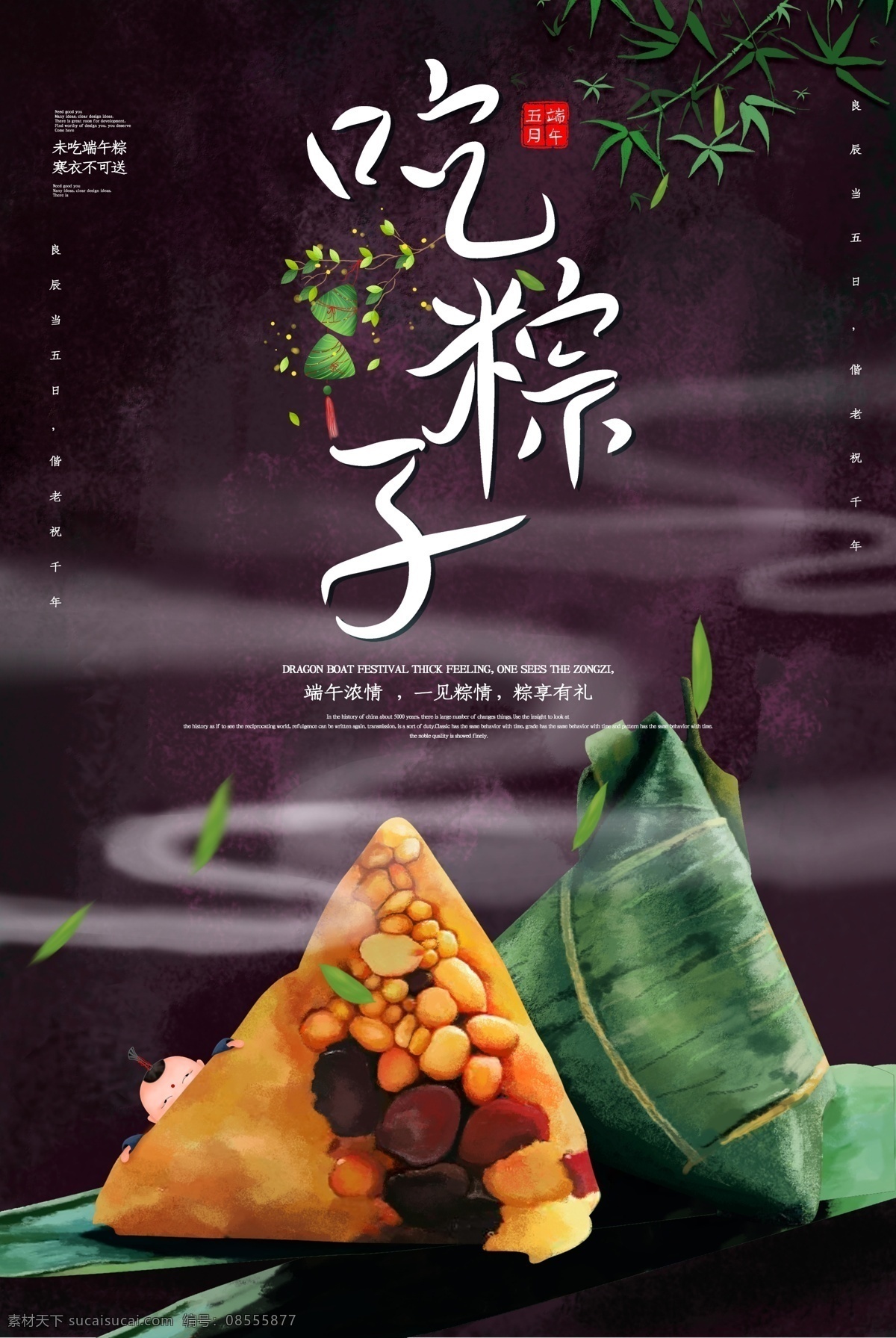 吃粽子图片 全家 包粽子 吃粽子 插画 端午节 粽子 海报