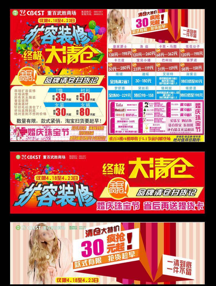 dm dm单 dm宣传单 背景 不干胶 超市 促销 打折 大甩卖 清仓扫货记 清仓 星星 美女 满就送 新年打折 圆牌 柜贴 海报 宣传单 重百 电子券 清爽 温馨 节日打折 条纹背景 浅色背景 全民疯抢 折页dm单 矢量 促销海报