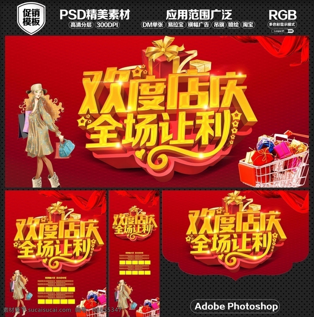 店庆 店庆海报 店庆促销 店庆展架 周年店庆 店庆活动 店庆背景 店庆展板 店庆素材 店庆宣传 店庆传单 店庆吊旗 店庆让利 店庆折扣 店庆方案 店庆图 店庆庆祝 店庆dm 店庆主题 店庆产品 店庆设计 店庆彩页 店庆策划 店庆贺卡 店庆折页 店庆案例 店庆中 店庆吊牌