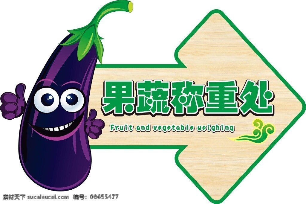 果蔬称重处 果蔬 称重 称台 蔬菜 卡通 白色