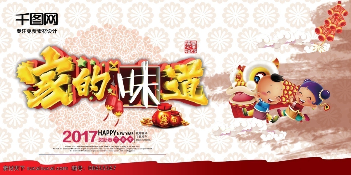 年夜饭 年夜饭展架 喜庆 过年不打烊 海报 过年 饭店海报 鸡年 2017年