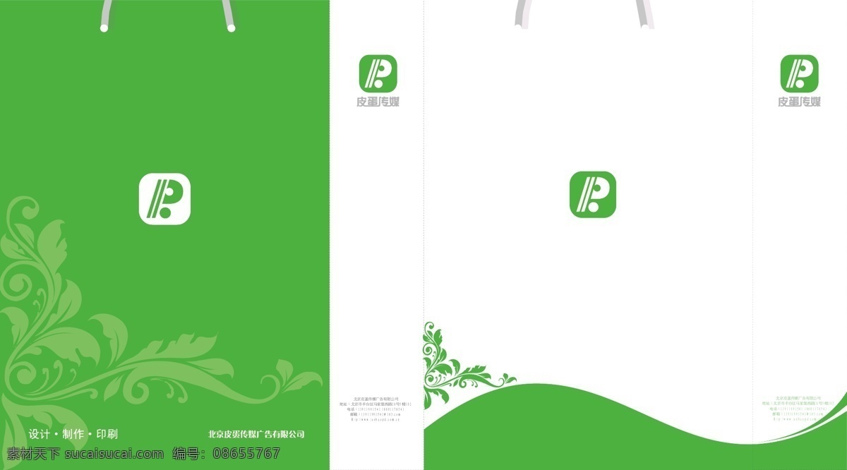手提袋 绿色 简洁 大方 白色