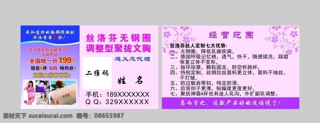 丝洛芬名片 内衣名片素材 无钢圈名片 内衣广告 内衣名片设计