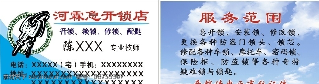 急开锁名片 急开锁 名片 开锁名片 急开 锁名片