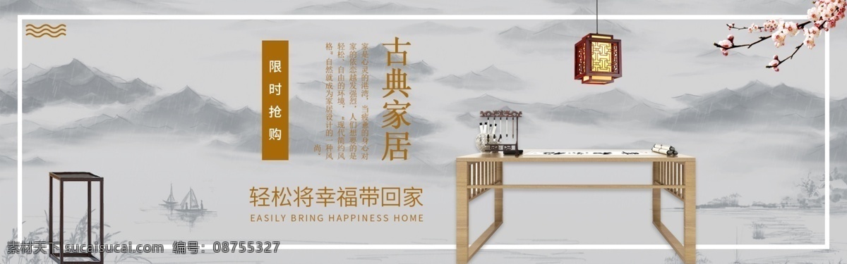 中式家具海报 家具素材 中式 中式背景素材 中式海报背景 中国风素材 分层