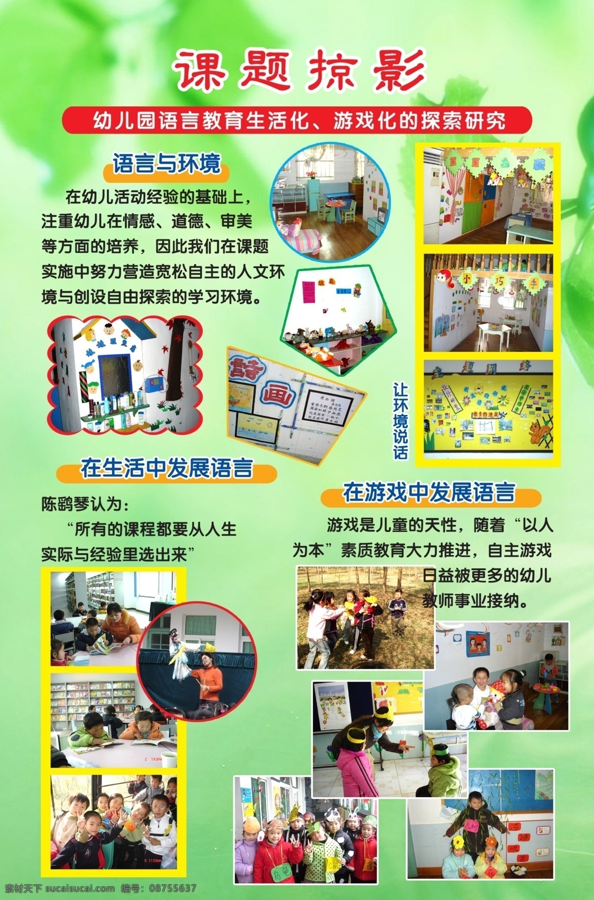展板 模板 展架 分层 库 板式画册 版式设计 画册模板 画册展板 学校类模板 学校类展板 展板设计师 课题掠影 psd源文件