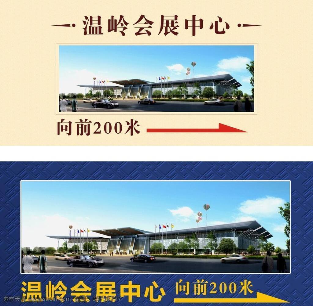 高档底纹 广告 户外广告 兰色底纹 米色底纹 会展中心 指示牌 矢量 模板下载 psd源文件
