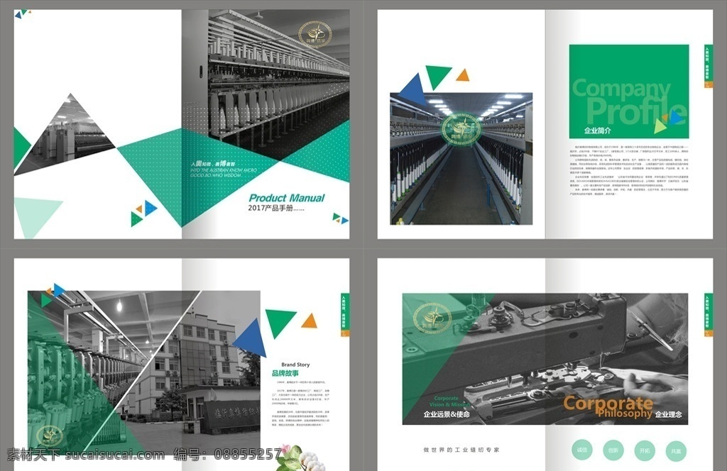 纺织厂画册 纺织厂 画册 纺车 品牌故事 企业理念 产品手册 画册设计