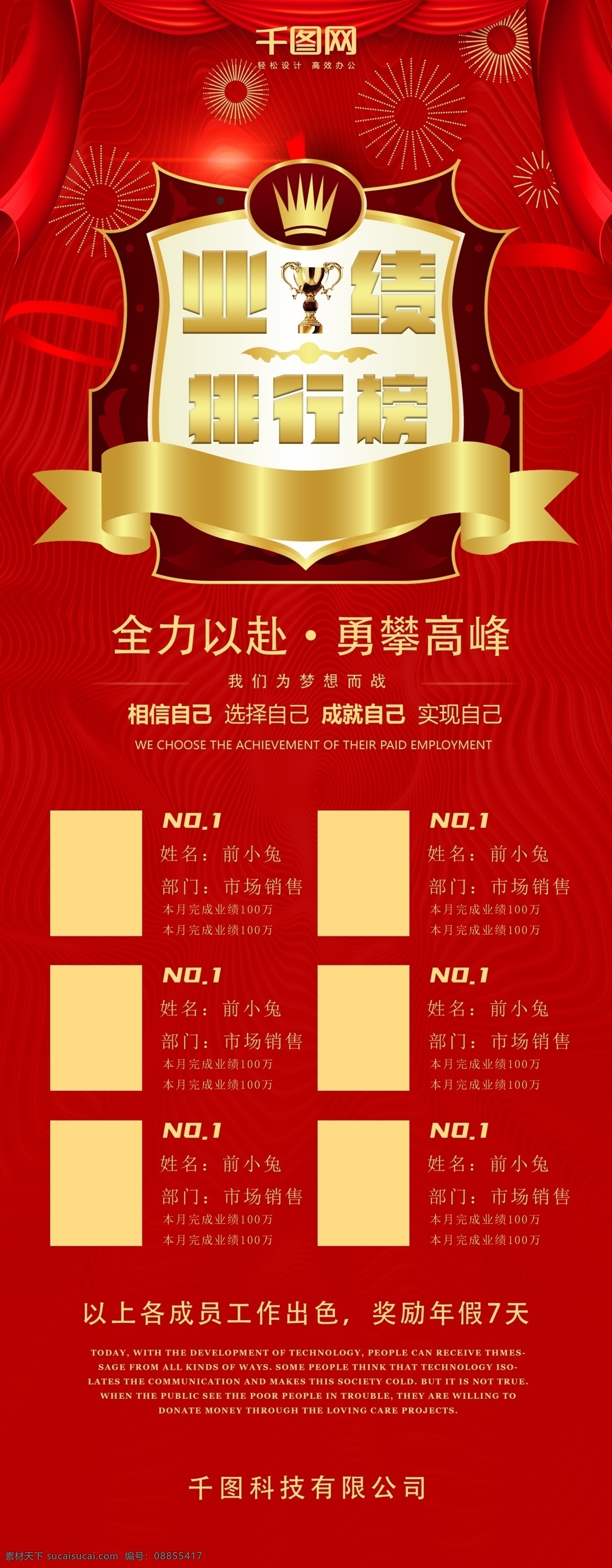 红 金 业绩 排行榜 企业 展架 红金 喜庆 业绩排行 业绩展架
