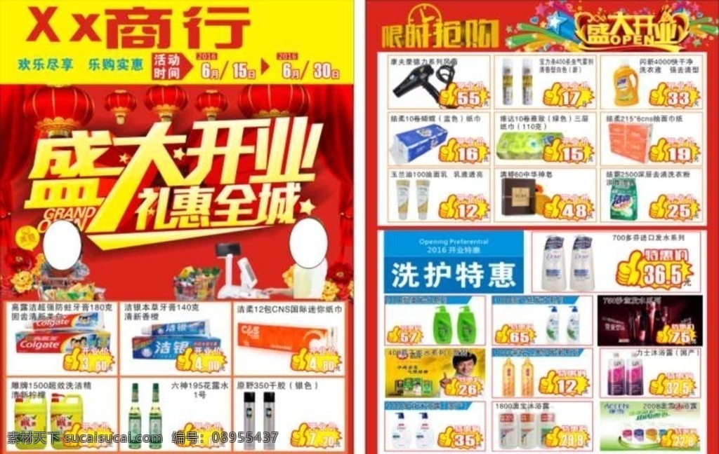 超市商行开业 商行 超市 单张 盛大 开业 宣传单张 dm宣传单