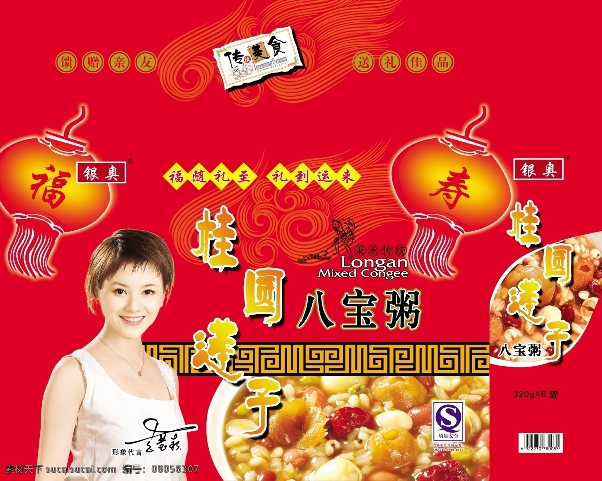 桂圆 莲子 八宝粥