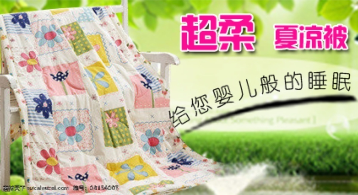春季 活动 绿色 舒适 睡眠 网页模板 夏季 夏凉被 海报 模板下载 中文模板 源文件 其他海报设计