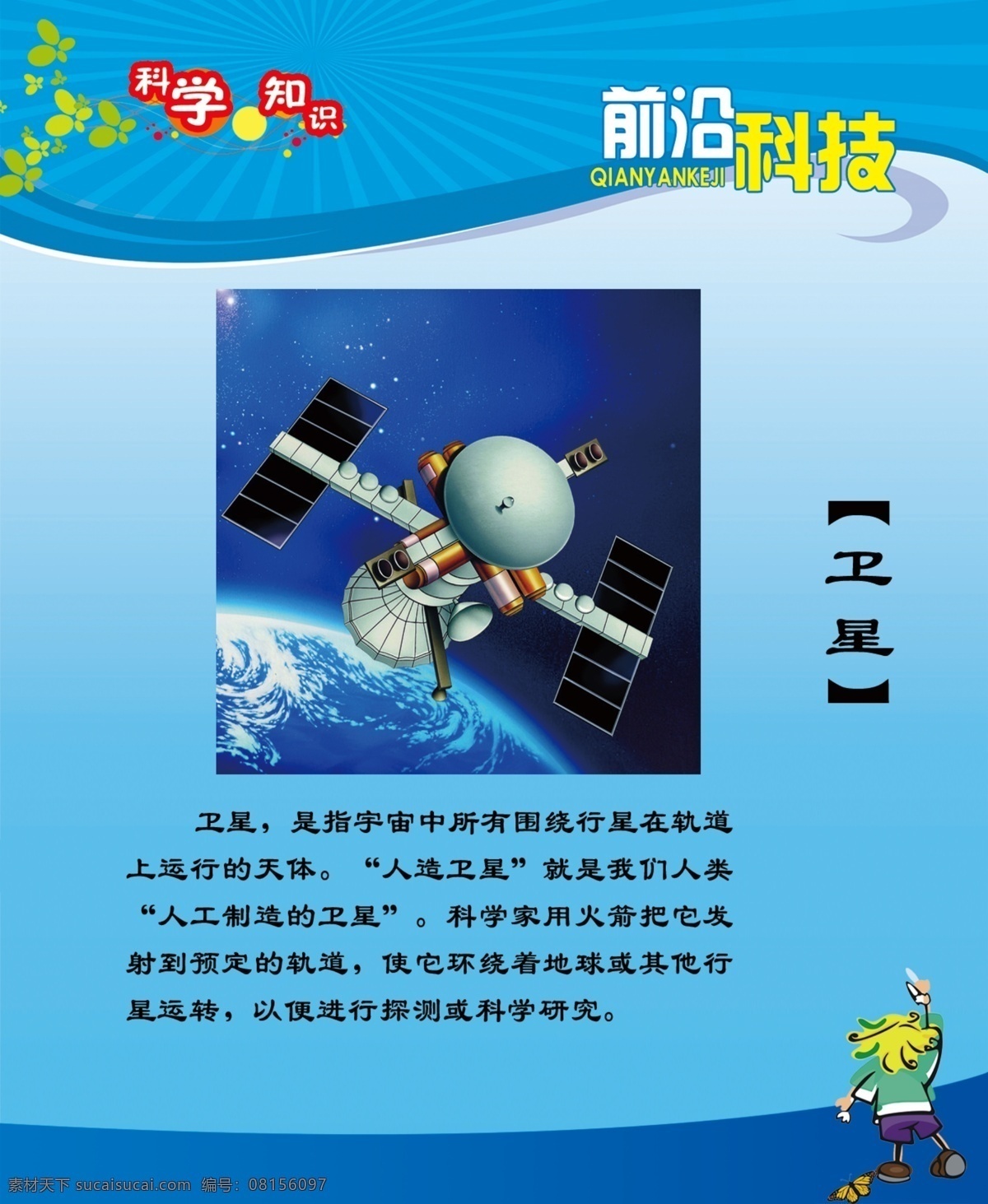 科学知识 前沿科技 卫星 蓝色 太空