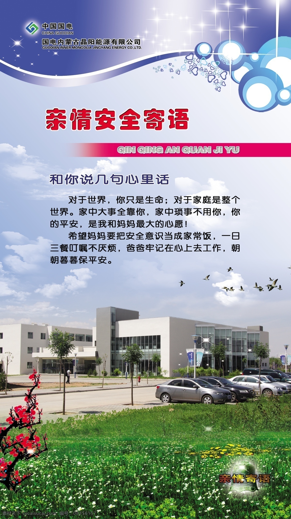 安全寄语 生命无价 平安是福 安全展板 温馨叮嘱 安全生产展板 企业文化 展板模板 广告设计模板 源文件