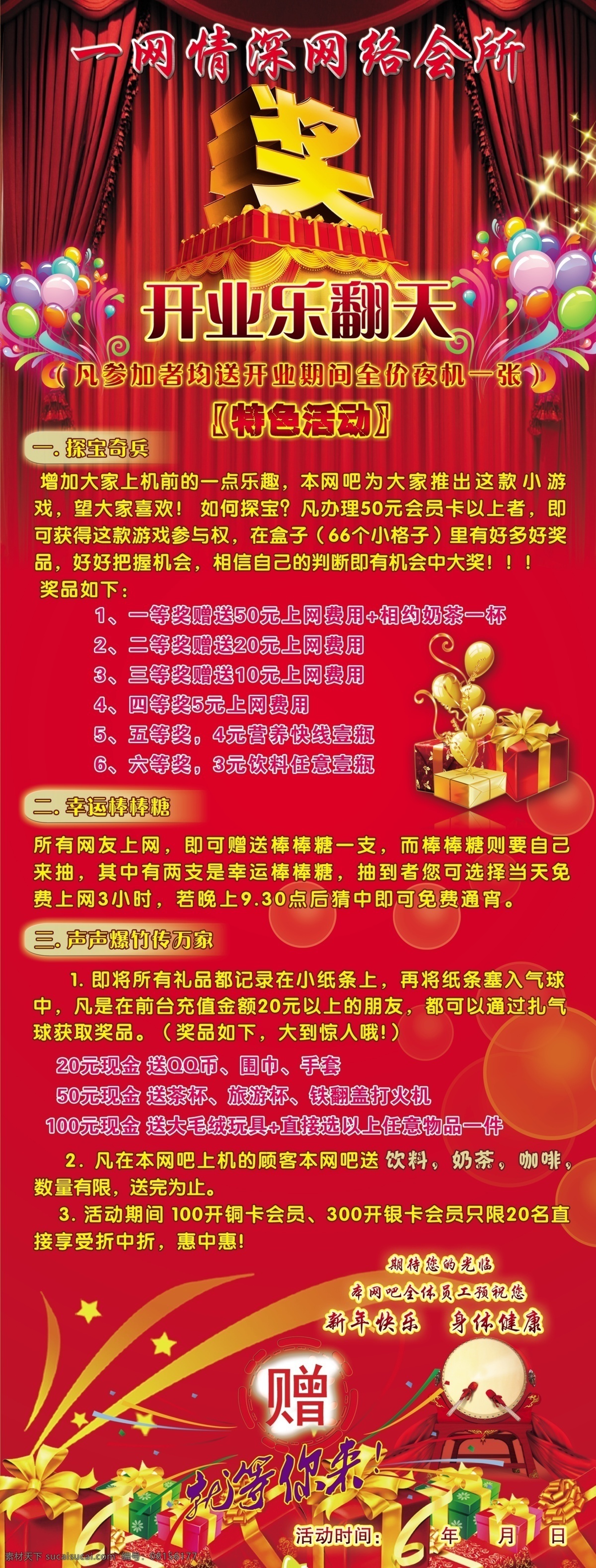 网吧开业展架 网吧展架 开业 鼓 礼物 光线 帷幕 展板模板 广告设计模板 源文件