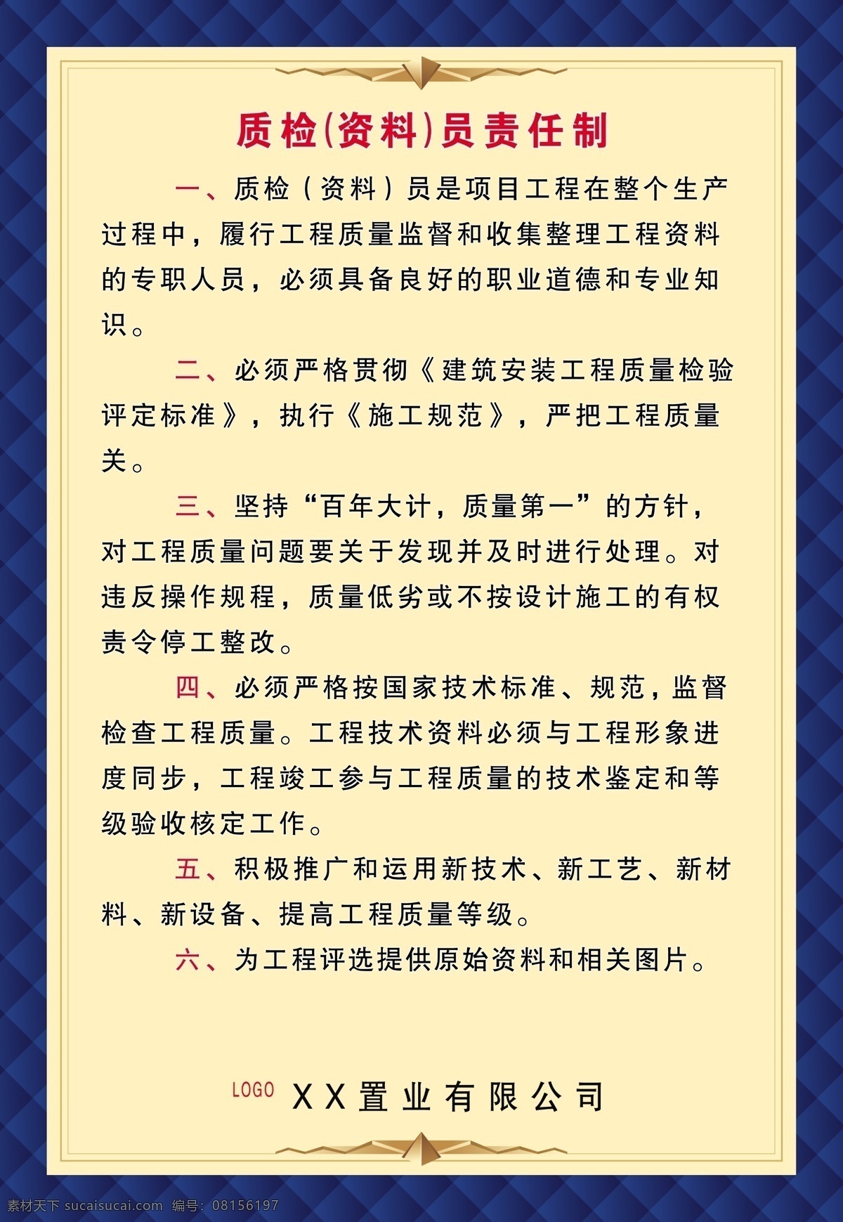 房地产 制度 展板 地产制度 工程制度 制度模板 展板模板 广告设计模板 源文件