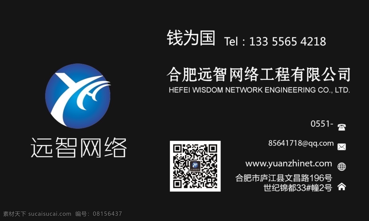 网络公司名片 网络名片 网络工程 黑色背景 高档名片 简洁外科 网络标志 标志