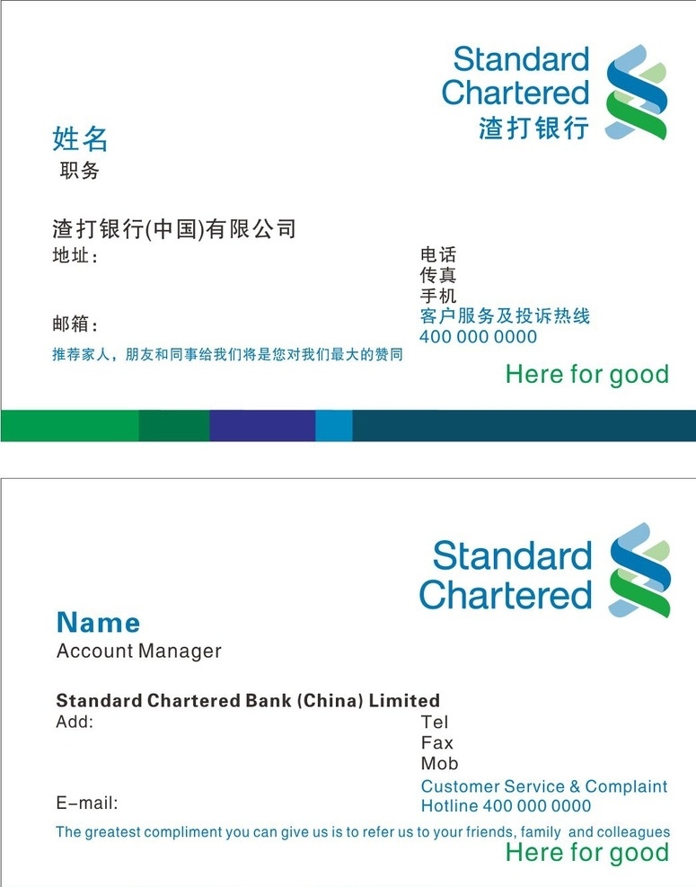 渣打银行名片 渣打银行 名片 渣打 银行 名片木板 卡片 名片卡片