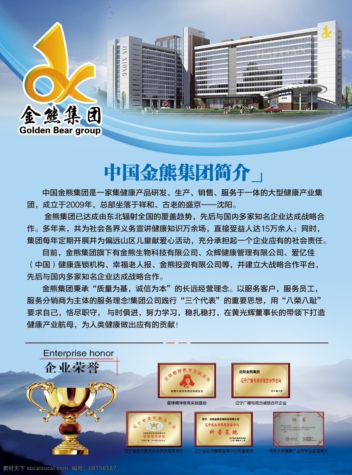 企业简介 企业荣誉 招聘 奖杯 金熊集团 水墨背景 企业简章 公司简介 水墨山 a4 招聘素材 招贴设计