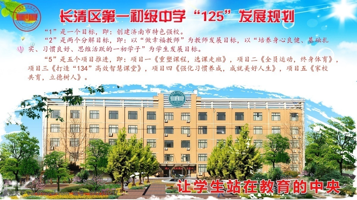 学校发展规划 学校 发展规划 学校背景 文字介绍 蓝天 绿树 校徽 ps图片 展板模板