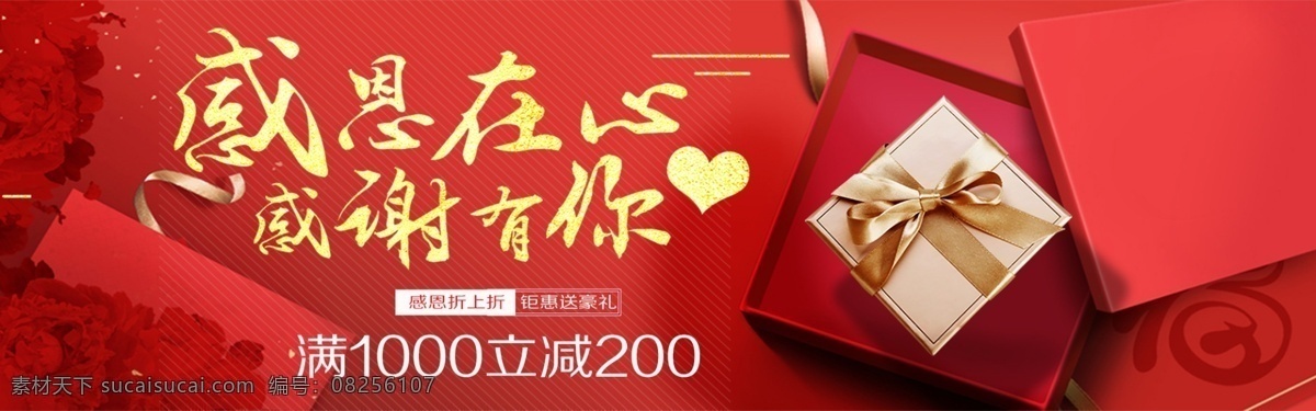 感恩节 时尚 红色 高端 珠宝 喜庆 天猫 淘宝 banner 千库原创