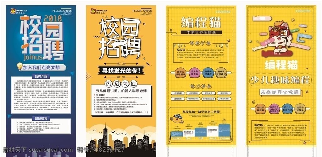 招牌展架 编程展架 招聘展架 招聘宣传 编程宣传 卡通 招聘文化 展架文化 高档展架 大气展架