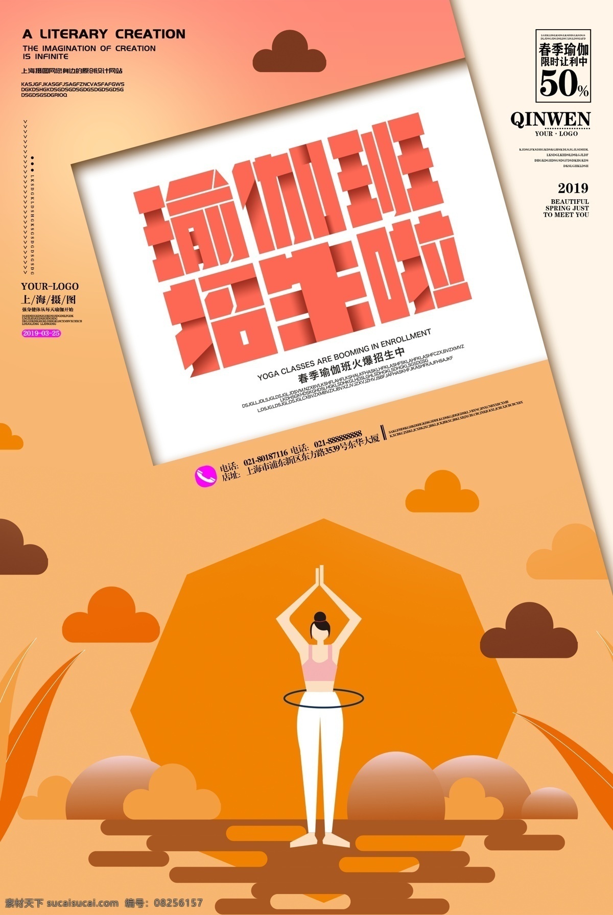 瑜伽 班 招生 海报 招生培训 艺体培训 教育培训 健身培训 瑜伽减肥 瑜伽塑身 瑜伽塑性 形体 减肥 健身运动海报 渐变字体 折纸风海报