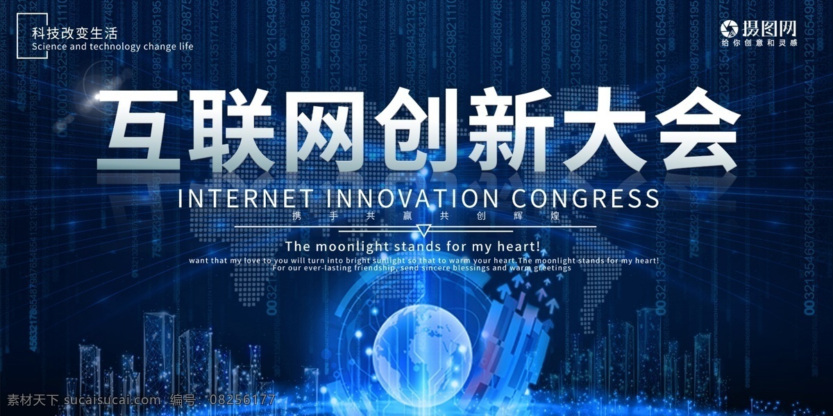 科技 风 互联网 创新 大会 展板 电脑 会议 大气 蓝色 展板设计