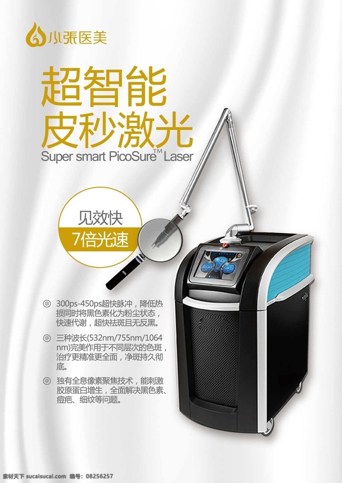 蜂巢皮秒镭射 皮秒镭射 蜂巢皮秒激光 蜂巢科技 皮秒激光器 展架 皮秒易拉宝 皮秒展架 激光 光学美容医疗 祛斑海报 美容医疗 仪器展架 光学美容 祛斑 光美医疗 祛斑仪器 光学美肤 美容仪器 光学美肤仪器 专业仪器 美肤仪器 皮秒 皮秒嫩肤 皮秒海报 皮秒祛斑 蜂巢皮秒 皮秒美白 皮秒展板 分层