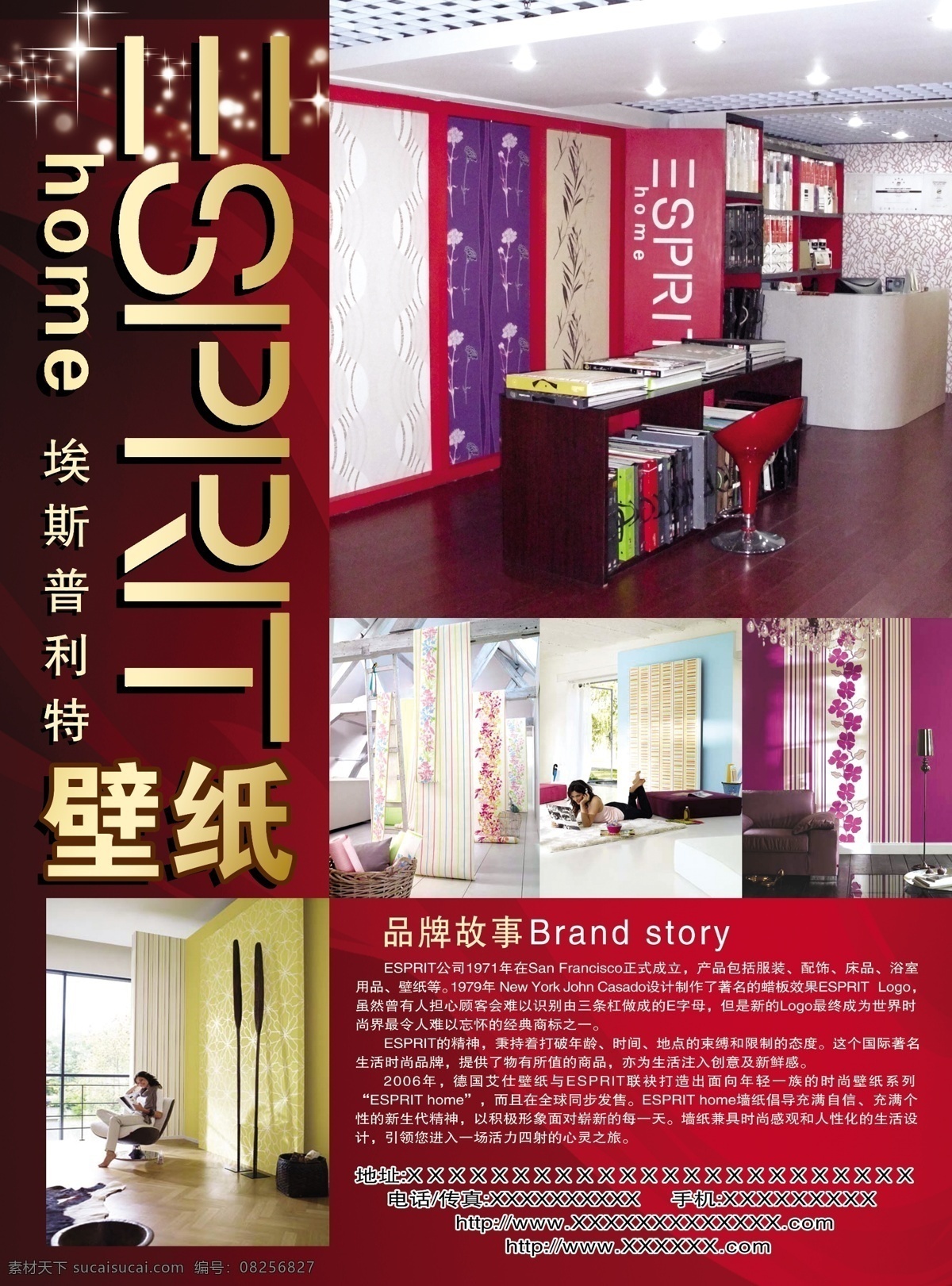 分层 壁纸 彩页宣传单 红布 飘带 墙布 墙纸 图案 esprit 彩页 宣传单 模板下载 埃斯普利特 壁布 星星 源文件 家居装饰素材 壁纸墙画壁纸